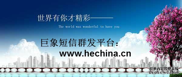 短信群發為企業營銷宣傳推廣做了什么