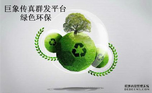 傳真群發平臺四大優勢證明能取代傳統傳真