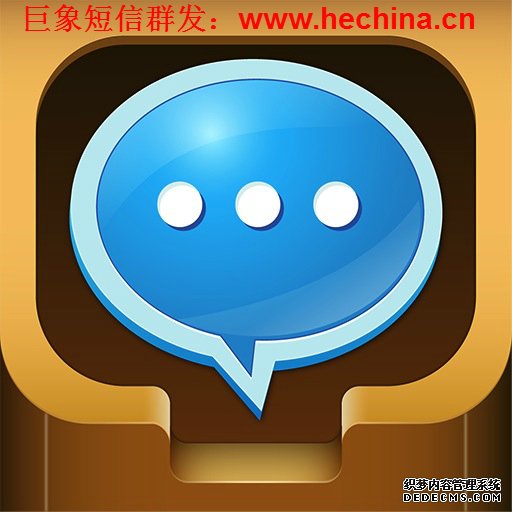 短信群發(fā),短信群發(fā)平臺(tái),短信群發(fā)軟件